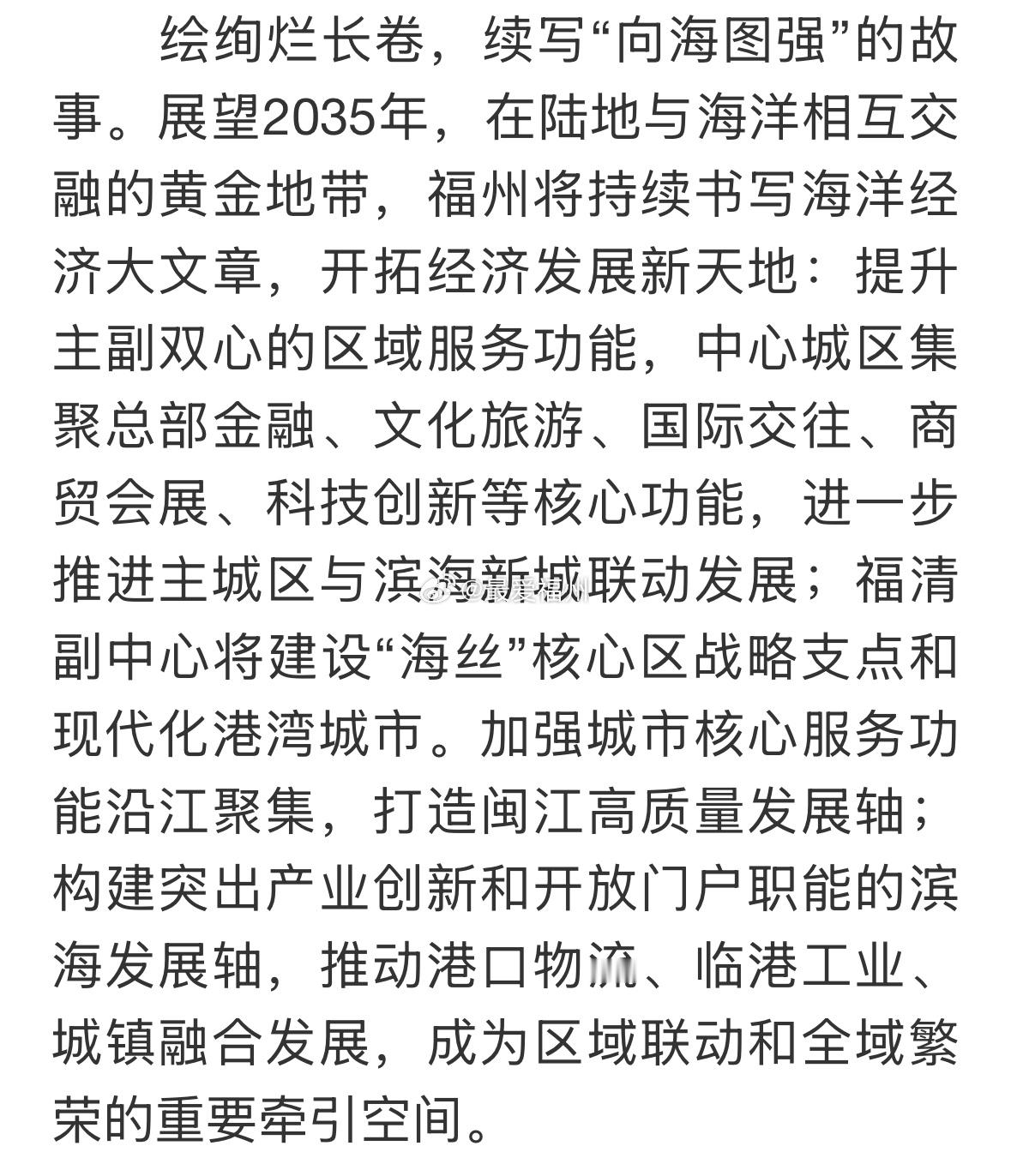 建设高能级省会城市！未来的福州将呈现怎样的新格局？从全省层面看，福州要建设高能级