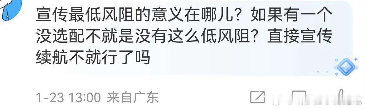 回旋镖这是免疫了，你的风阻系数不能宣传，我的24小时耐力成绩就得去各个评论区刷屏