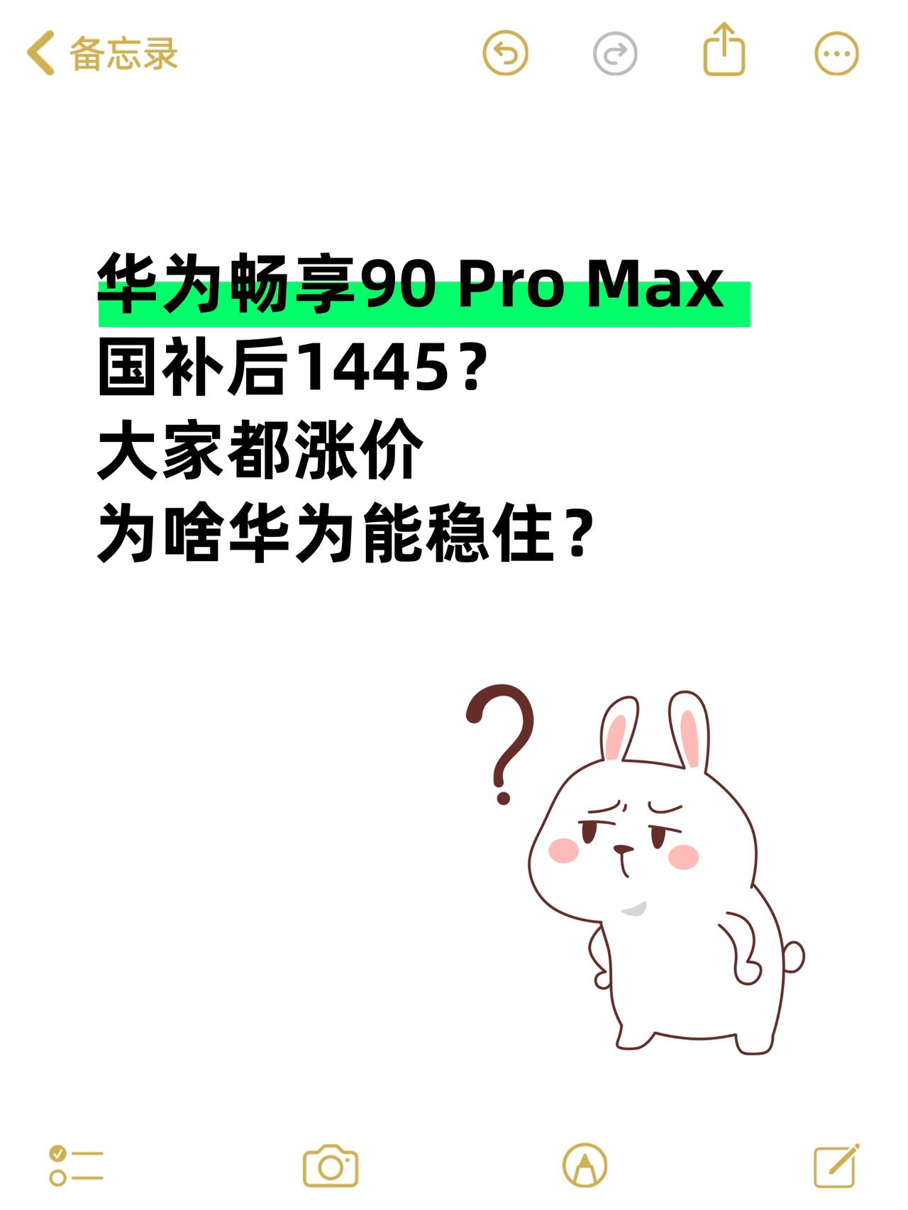 大家都涨价，为啥华为能稳住？我是真没想到📱华为畅享新机价格还能稳住？