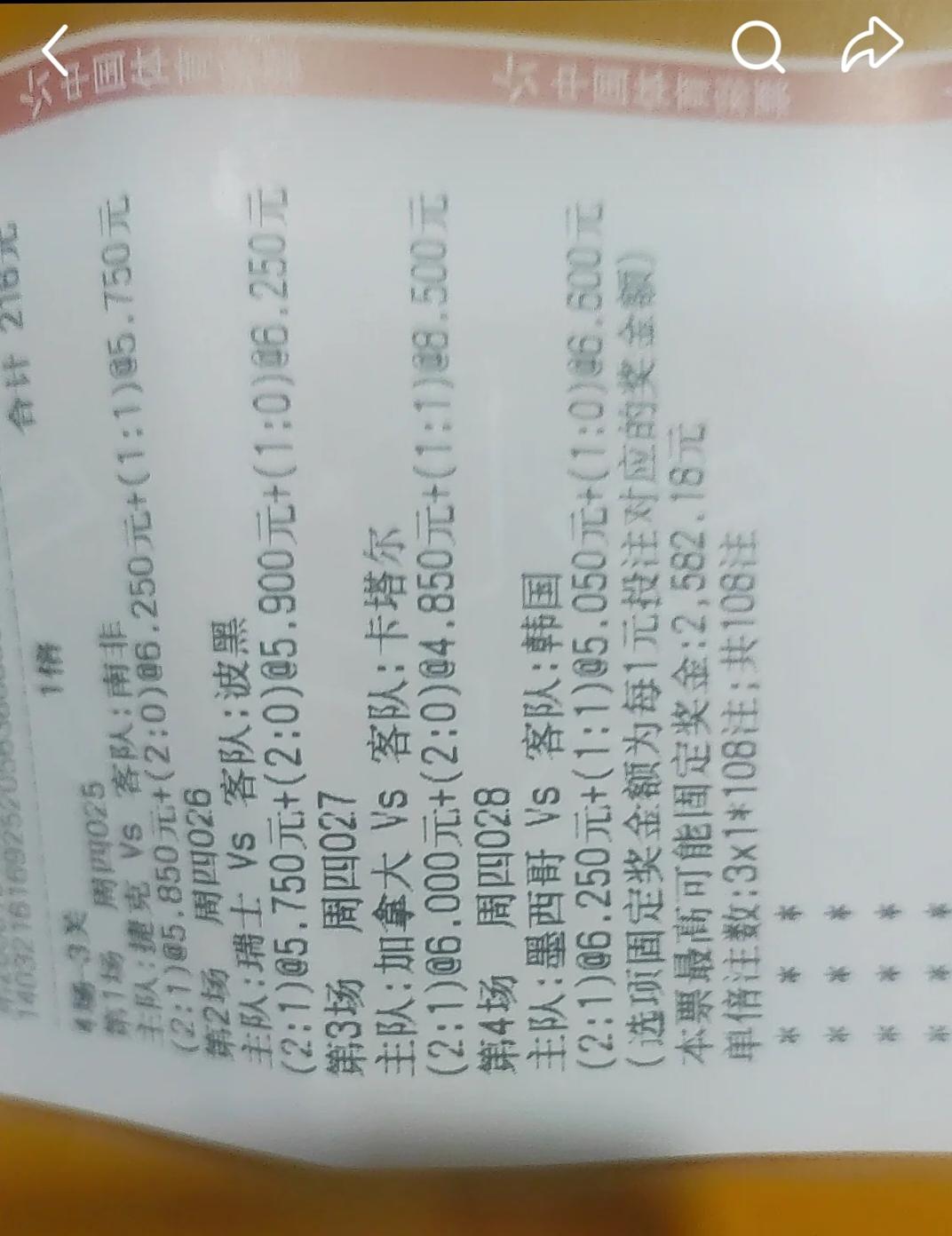 这张彩票中的概率大不大？网上看到的一张彩票，是明天的四场比赛的竞猜结果。投注方