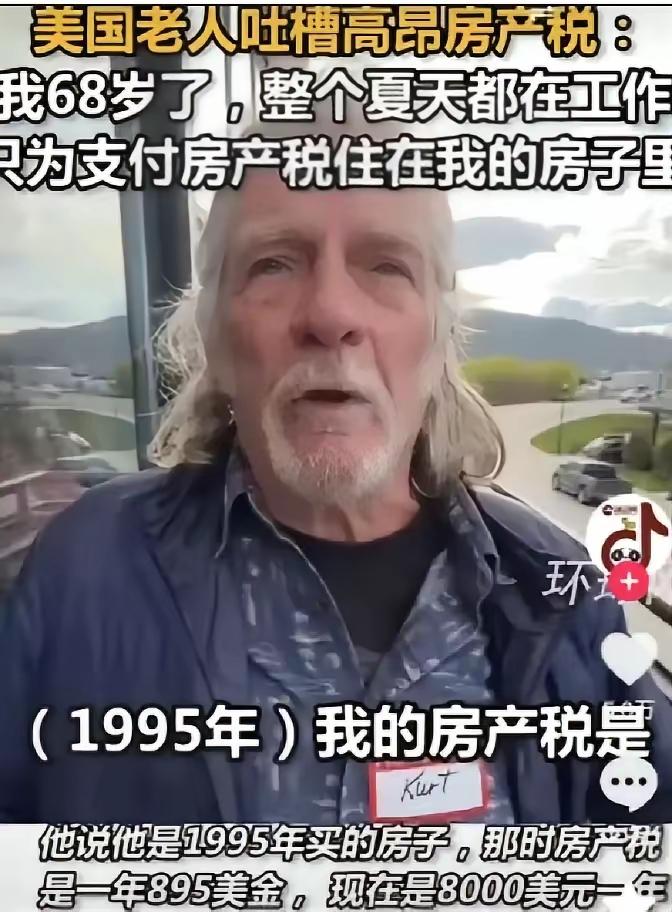 美国征收高额房产税，成为流浪汉制造机，房子竟是“吞金陷阱”！在美国买套房=