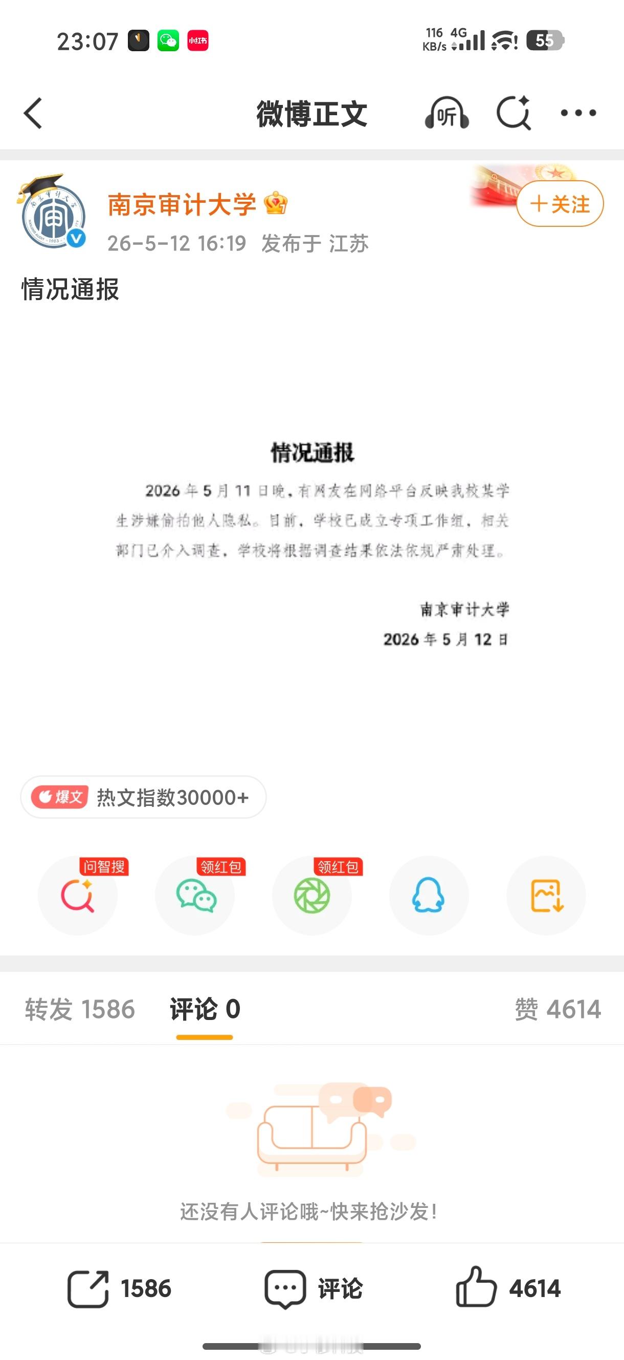 有个问题，为啥有些学校机构企业都喜欢关闭评论，这么怕人评价嘛，那为啥不注销账号呢