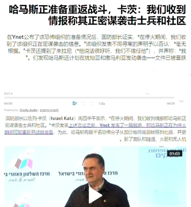 以色列国防部长卡茨表示，巴勒斯坦“哈马斯”正在为战争的重新爆发做准备，甚至正在策