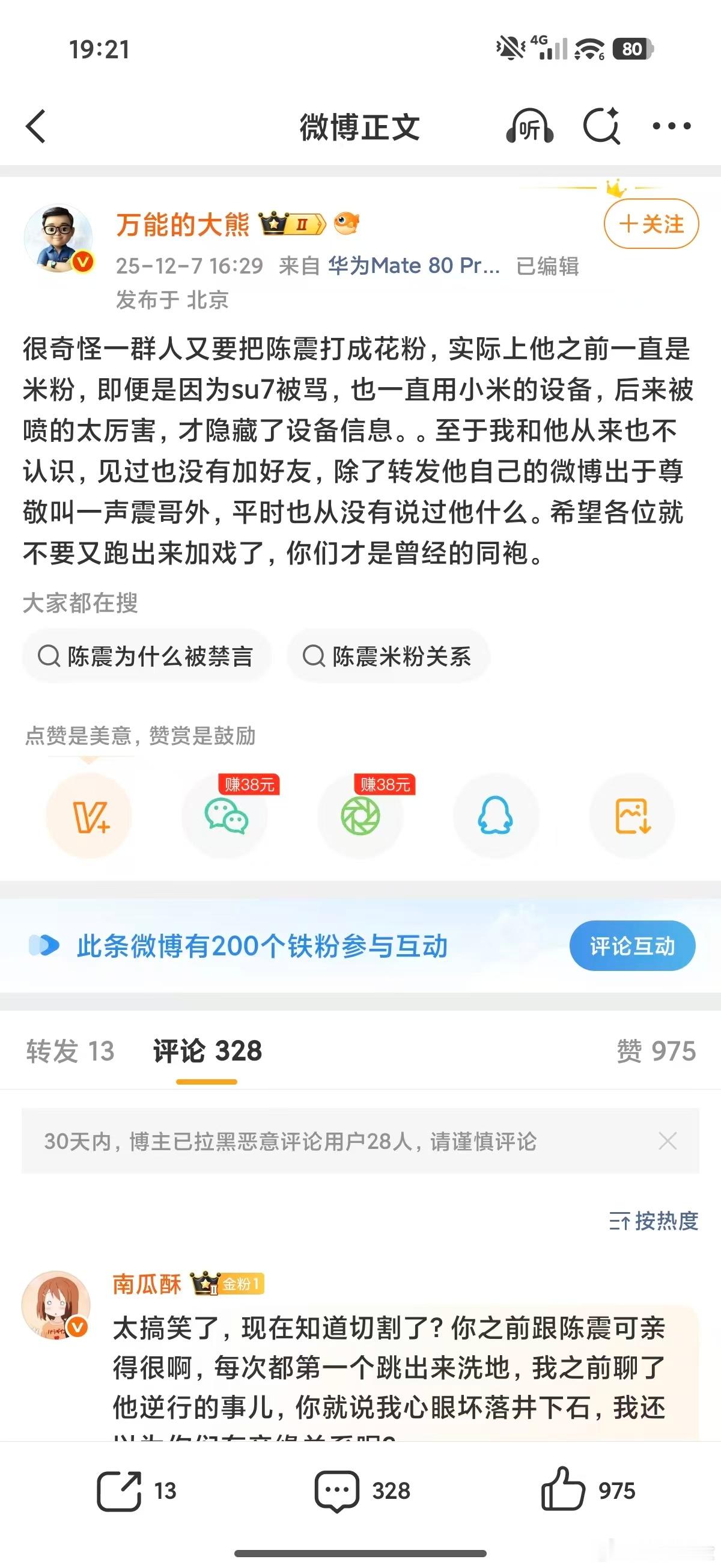 大熊的反复横跳：陈震之前是🐒落井下石，陈震现在是米粉…特么，这才过了多久？陈震
