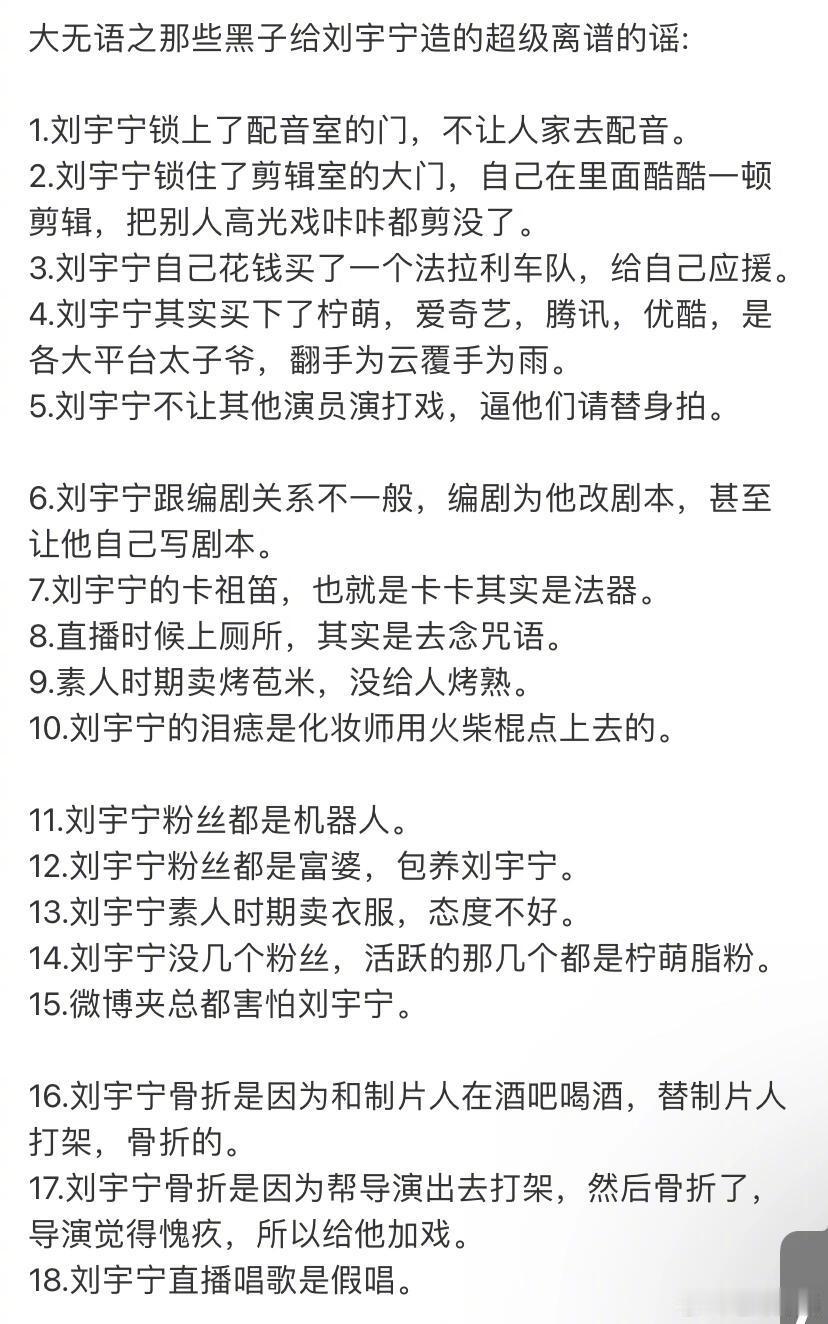 刘宇宁没收到过剧本那些刘宇宁被造的离谱的谣，真的有点命苦的好笑，刘宇宁：我只是