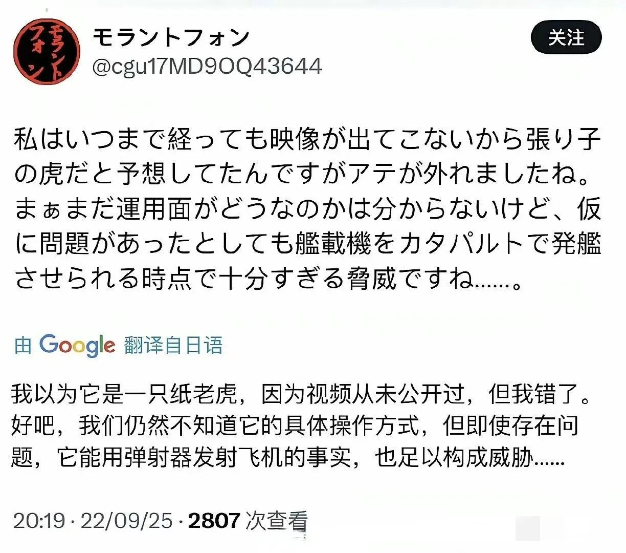 福建舰弹射，来看看日本人的评论。“我以为它只是一只纸老虎，因为视频从未公开过