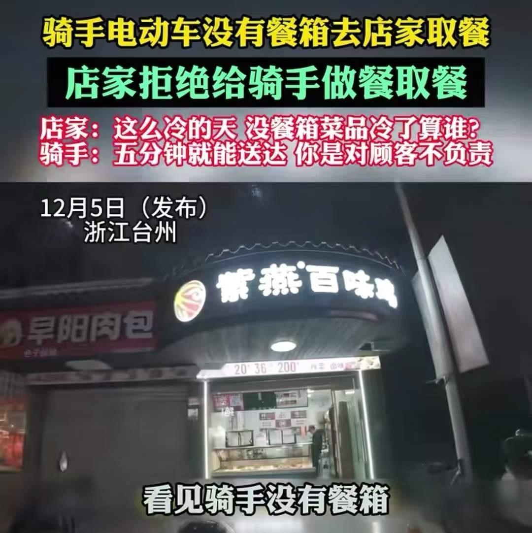 在浙江台州的一个寒冷清晨，一场看似普通的外卖取餐事件，却在网络上引发了激烈的讨论