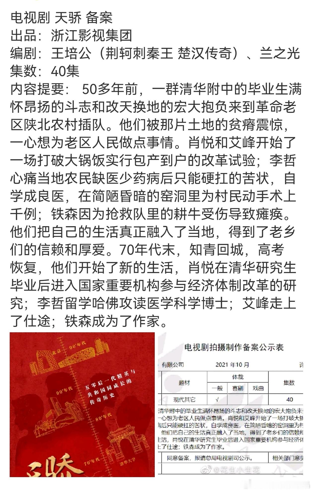 瓜[吃瓜]《天骄》备案时间到期了，这个是总台出品的剧，新丽承制，所以重新备案