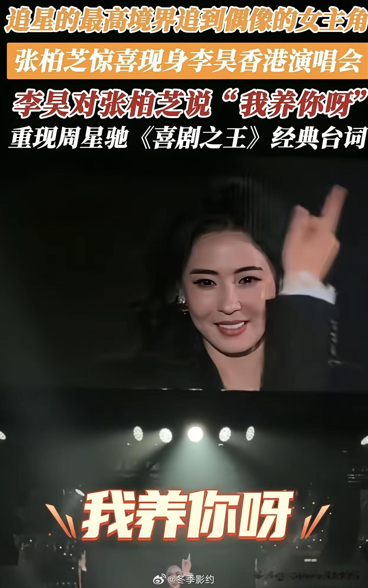 李昊太直白了！红馆演唱会上直接喊话张柏芝“我养你呀！”现场爆发激烈的掌声，把张柏