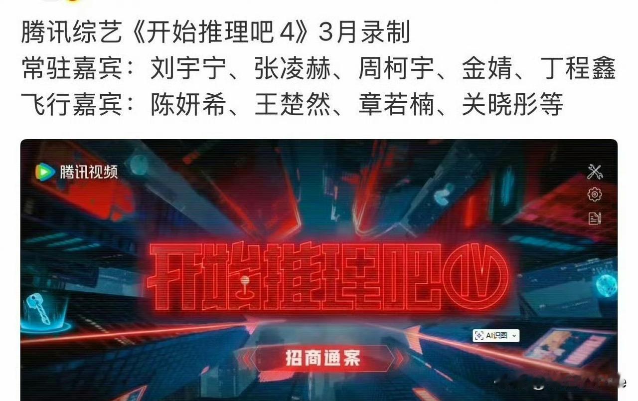 2月10日，《开始推理吧》6人变4人迪丽热巴退出常驻，白宇从常驻变飞行！丁程