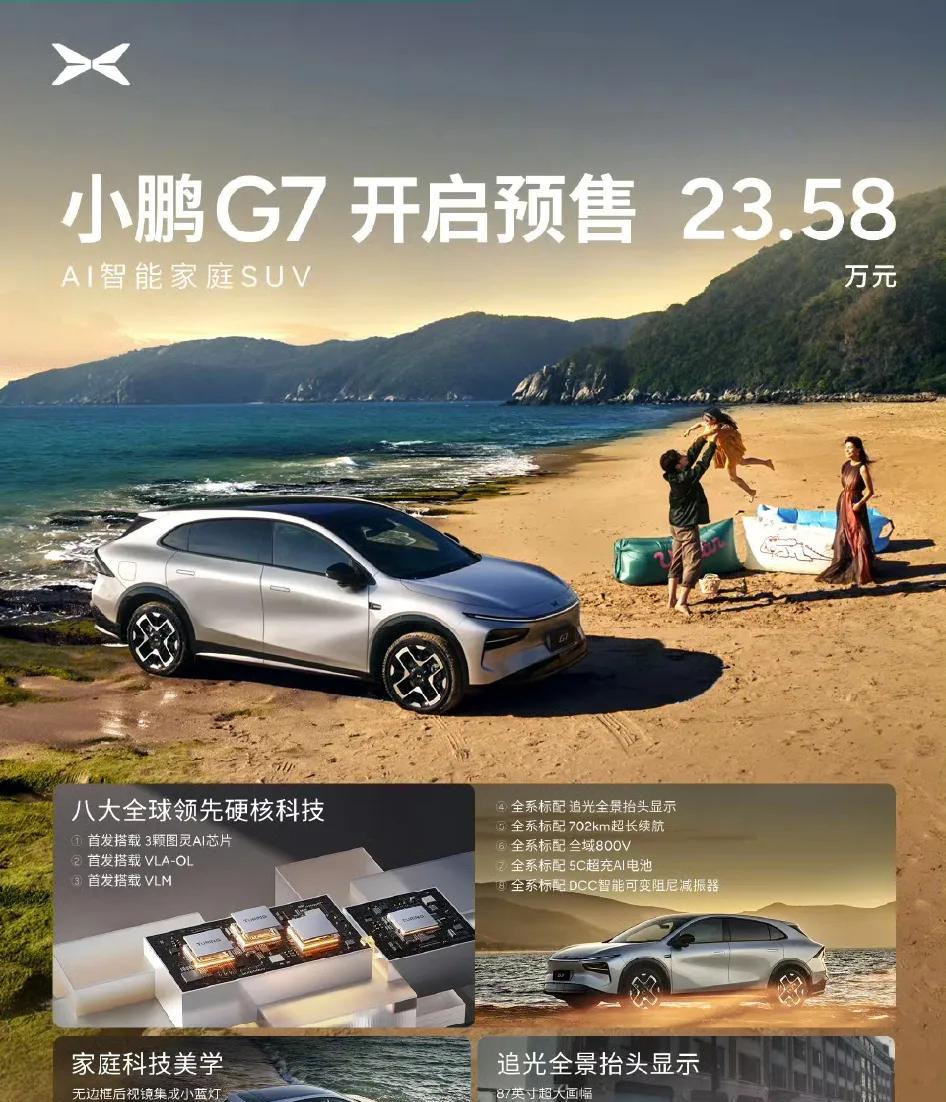 小鹏G7爆单了吗？没有交付前无法定论最大的亮点是高算力的图灵芯片如果实测效