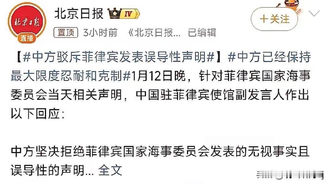 中方不忍了！仁爱礁清场提上日程！日前我驻菲使馆发出最强硬表态：“中方已保持最大限