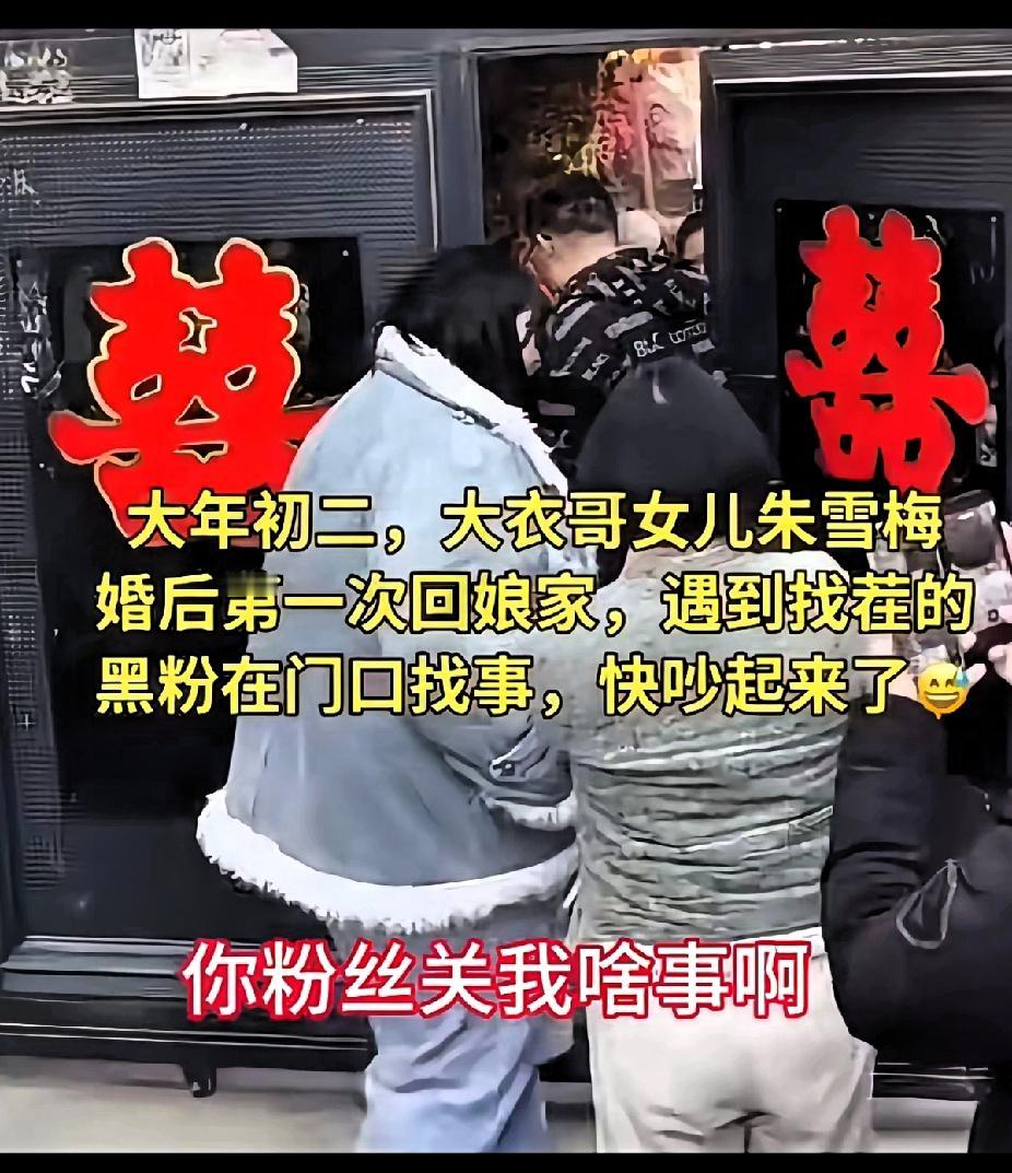 应该“怼”！正月初二，大衣哥的女儿朱雪梅，跟新女婿一起，小两口开着新车，拉着一