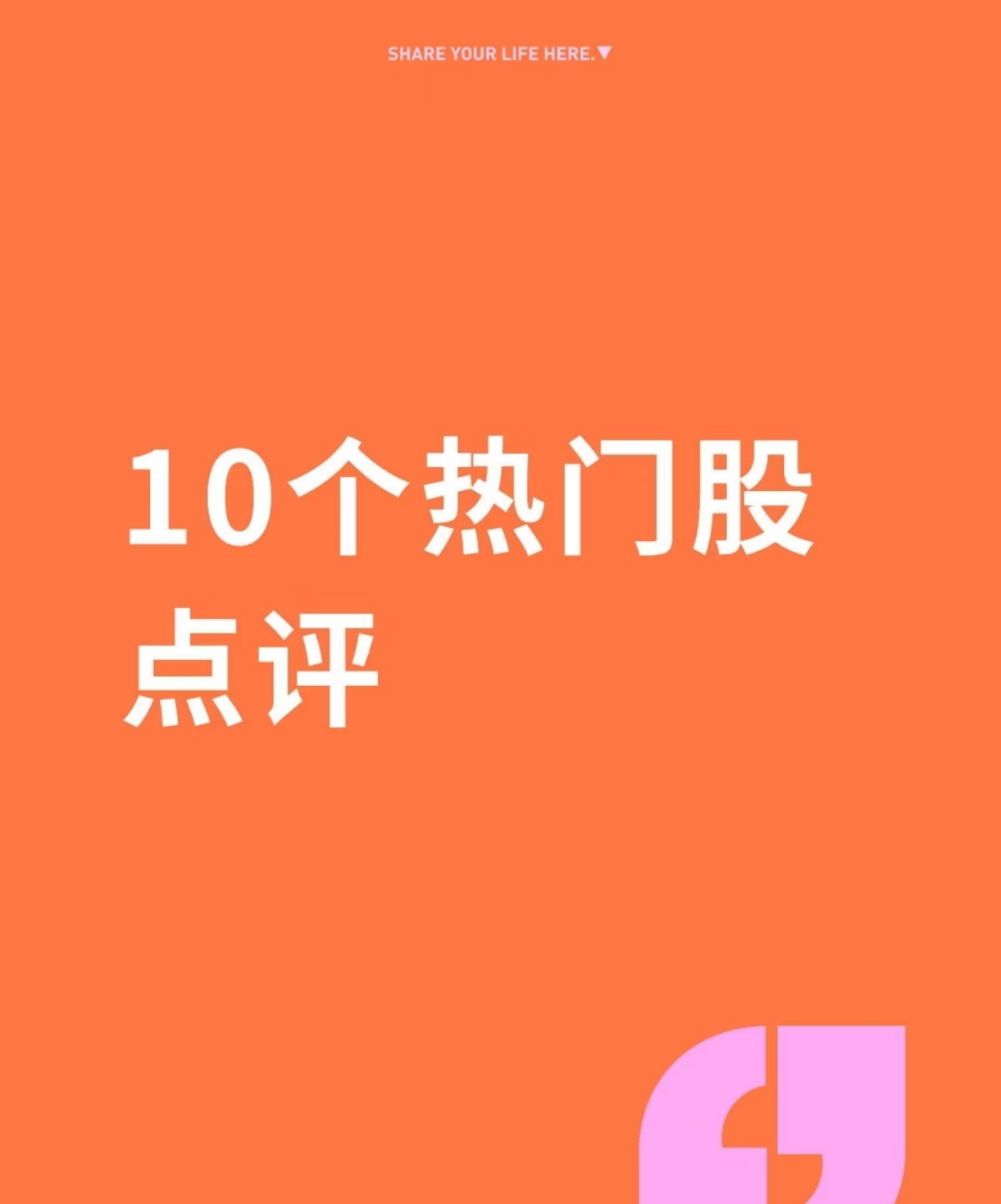 11月11日周二晚，热门人气股点评福龙马：如期所至，还有预期海马汽车：反攻乏