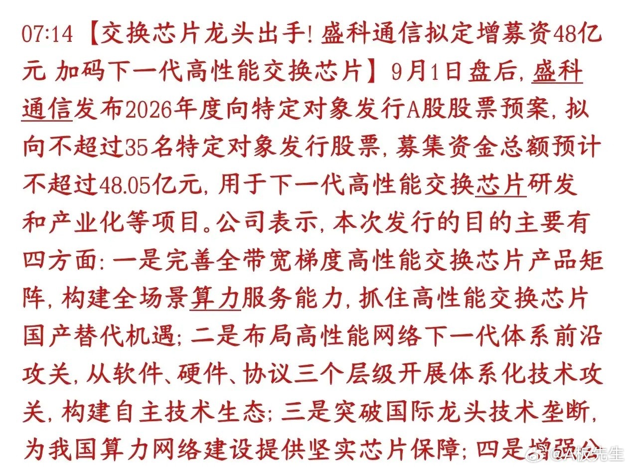 科技股减持消息不断，终于迎来龙头大额定增利好近期科技板块频频传出股东减持公告，市