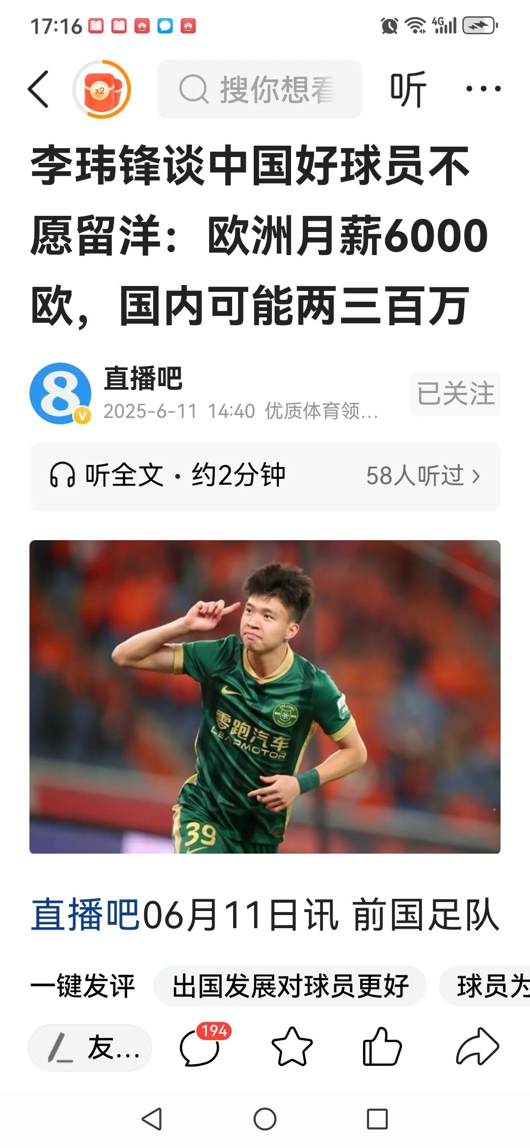 李玮峰说的不错，优秀年轻球出国坐冷板凳拿低收入，没啥兴趣。如有赞助商补贴收入，若