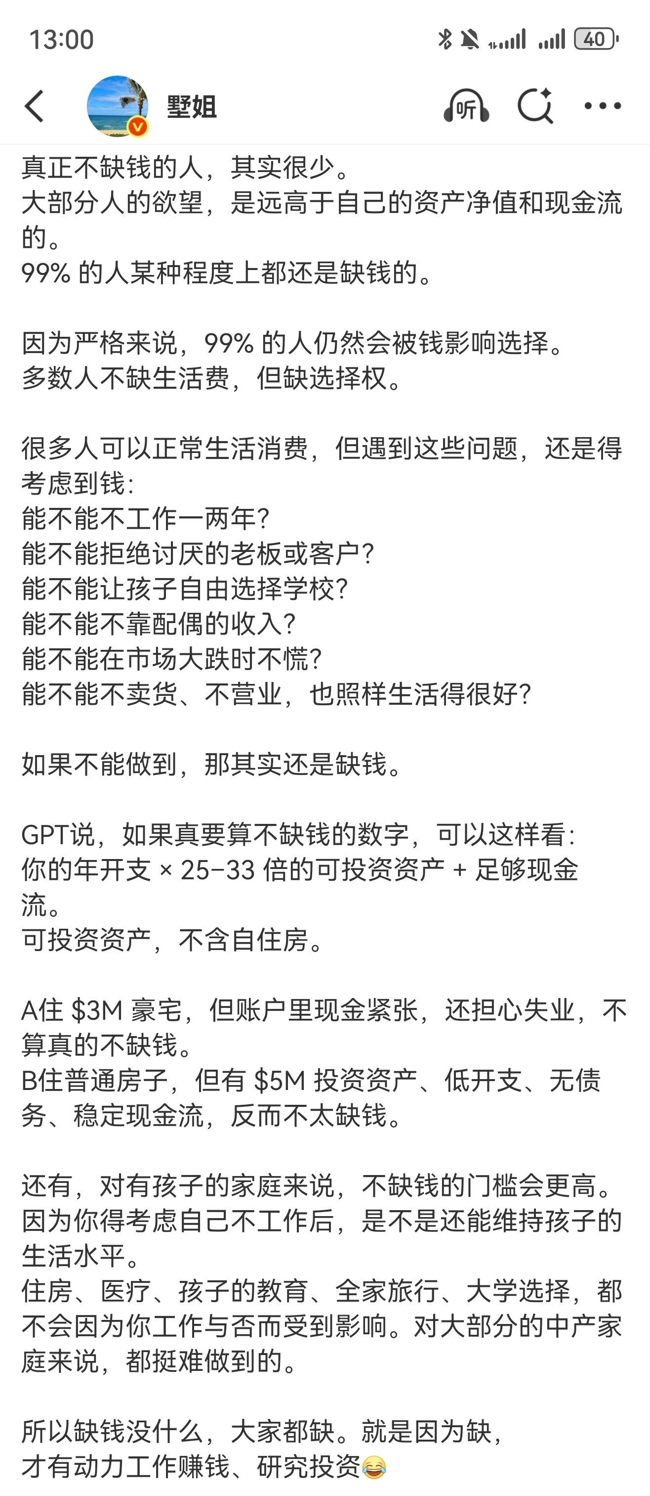 所以想买$3M房产（在深圳根本就不算豪宅）的我，是蛮缺钱的