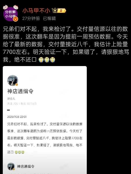 米系博主小马甲爆料称，上周小米汽车的交付量约为8000辆，上险量则在7700辆上