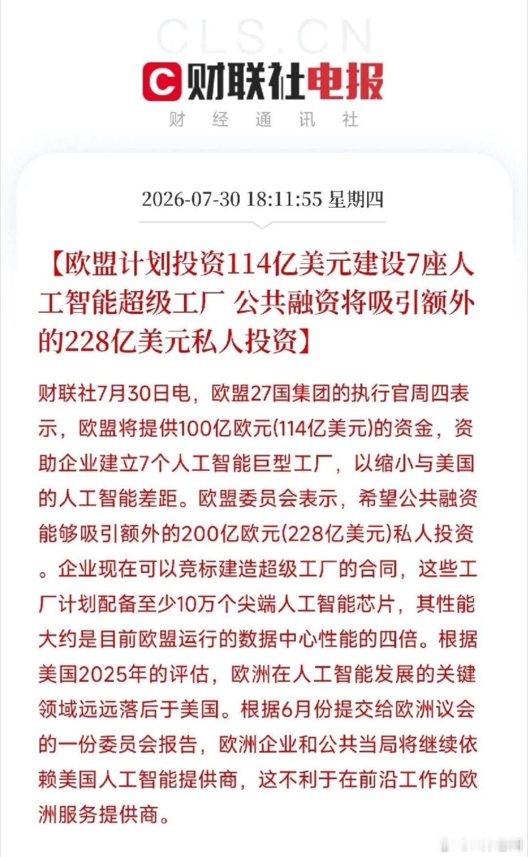 下午6点多，一条从布鲁塞尔传出的消息，像一块迟来的拼图，嵌入了近期由AI算力军备
