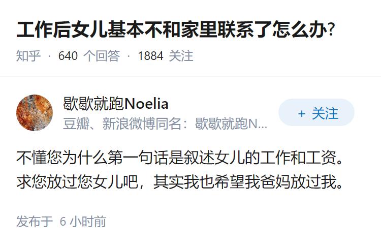 工作后女儿基本不和家里联系了怎么办?