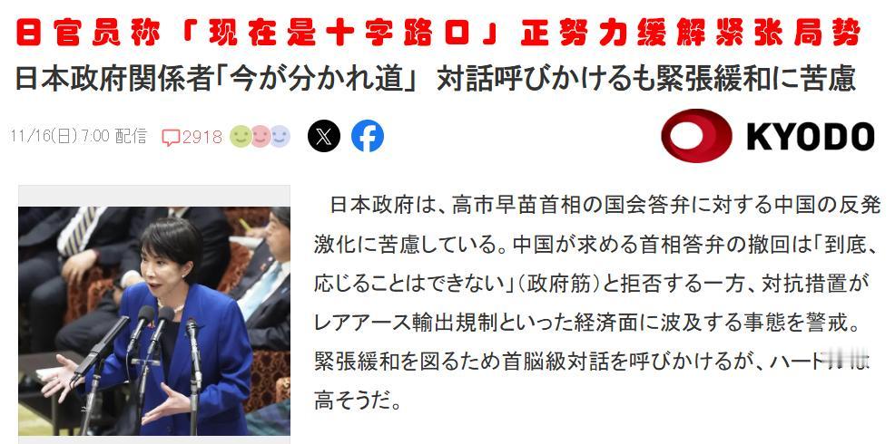 日本人已经慌了，但不肯服软、也不想收回错误言论。据共同社11月16日的消息，日