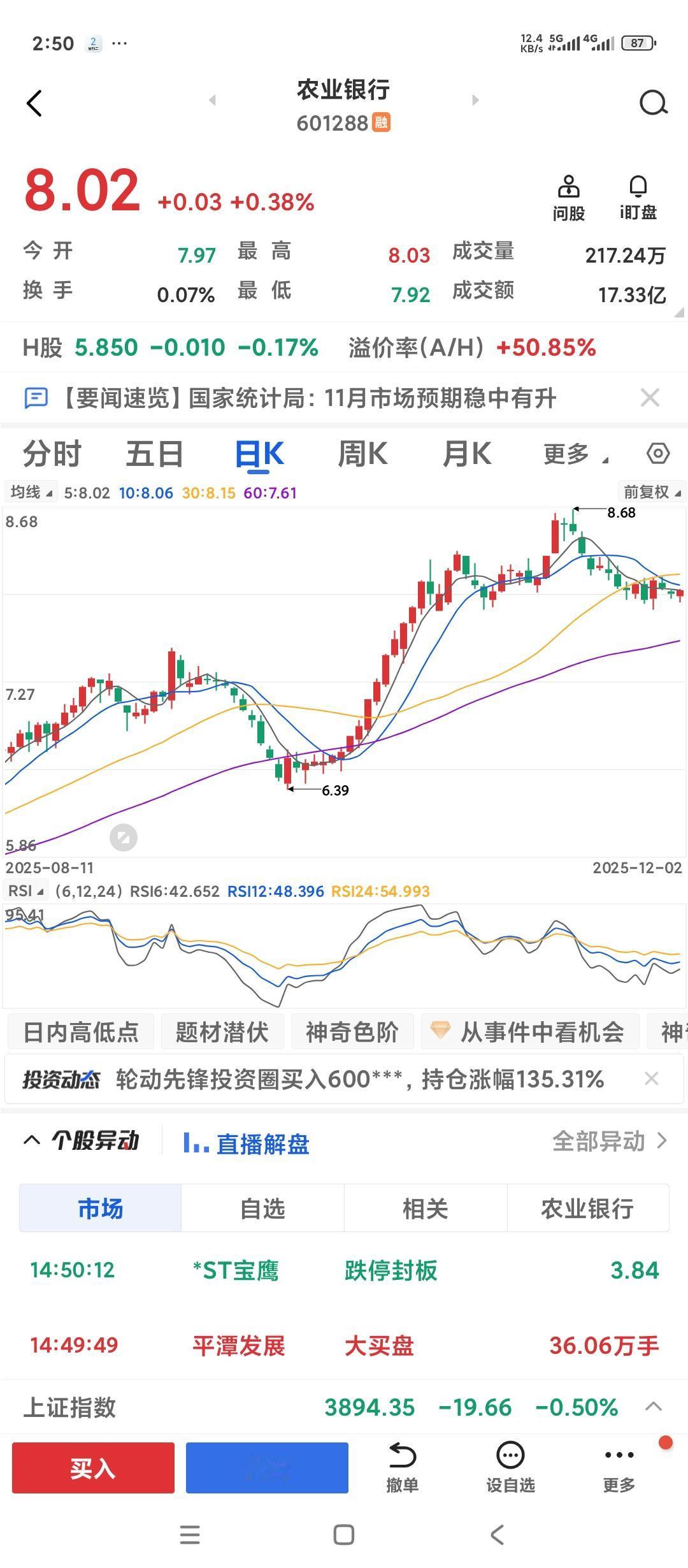 最近看了股票市场一个数字，吓了我一跳。四大行的ah股比价，a股已经比h股高50