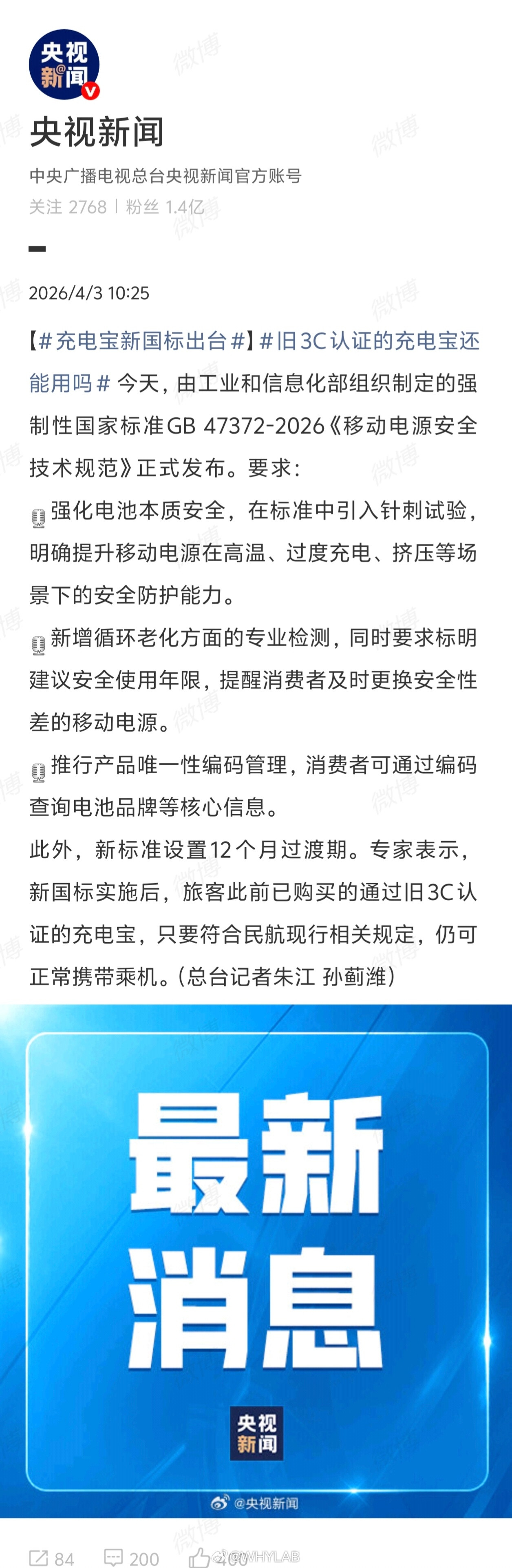 充电宝新国标出台充电宝新国标正式落地，划重点，之前买的、通过旧3C认证的充电