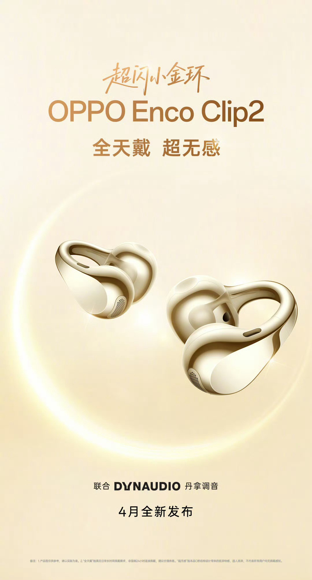 OPPOEncoClip2绿厂的耳夹耳机，一代时候还没上市发布就被按下来了…