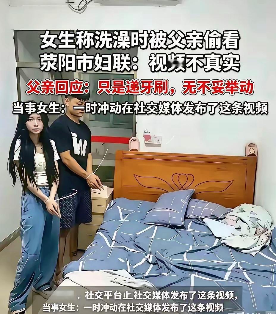 真不敢信还有这么不懂事的闺女！郑州爸爸被女儿造谣偷看洗澡，全网骂他变态，真相出来