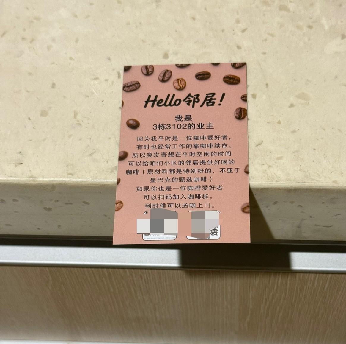 专门做邻居生意的咖啡店有前途吗？前段时间出门换鞋时恰好看见鞋柜上贴了一张广告贴，