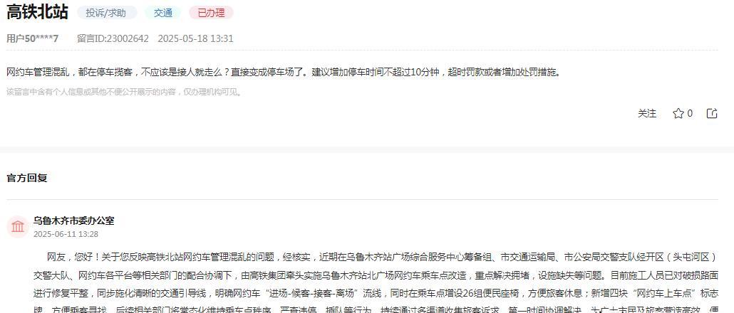 乌鲁木齐高铁北站网约车乱象，停车揽客严重？乘客的抱怨并非空穴来风。近