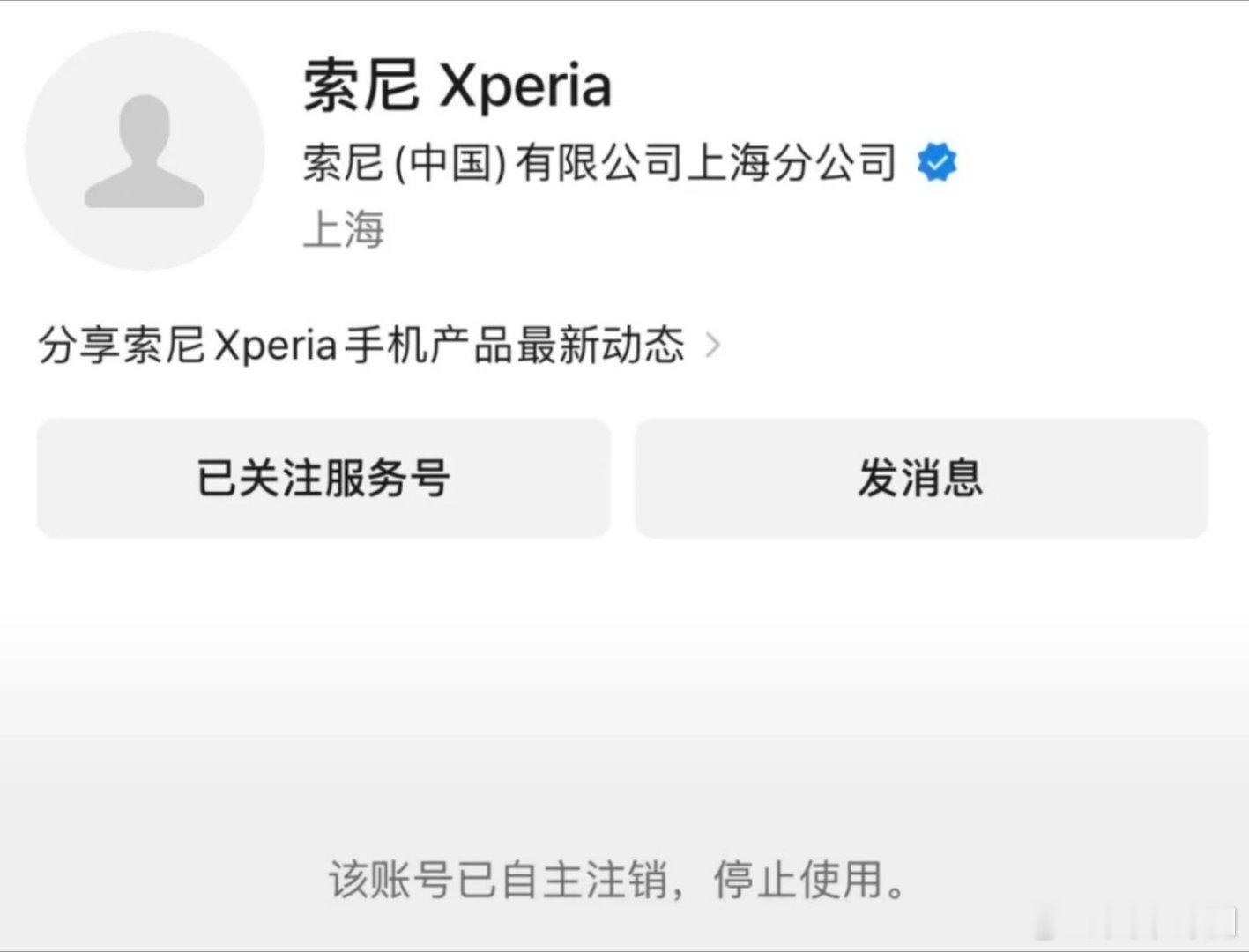 索尼Xperia无了​​​