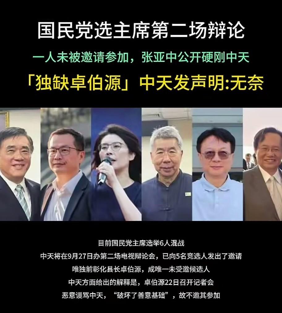中天太过小肚鸡肠，已经违背了公平、公正原则。国民党选主席第二场辩论，6名候选人