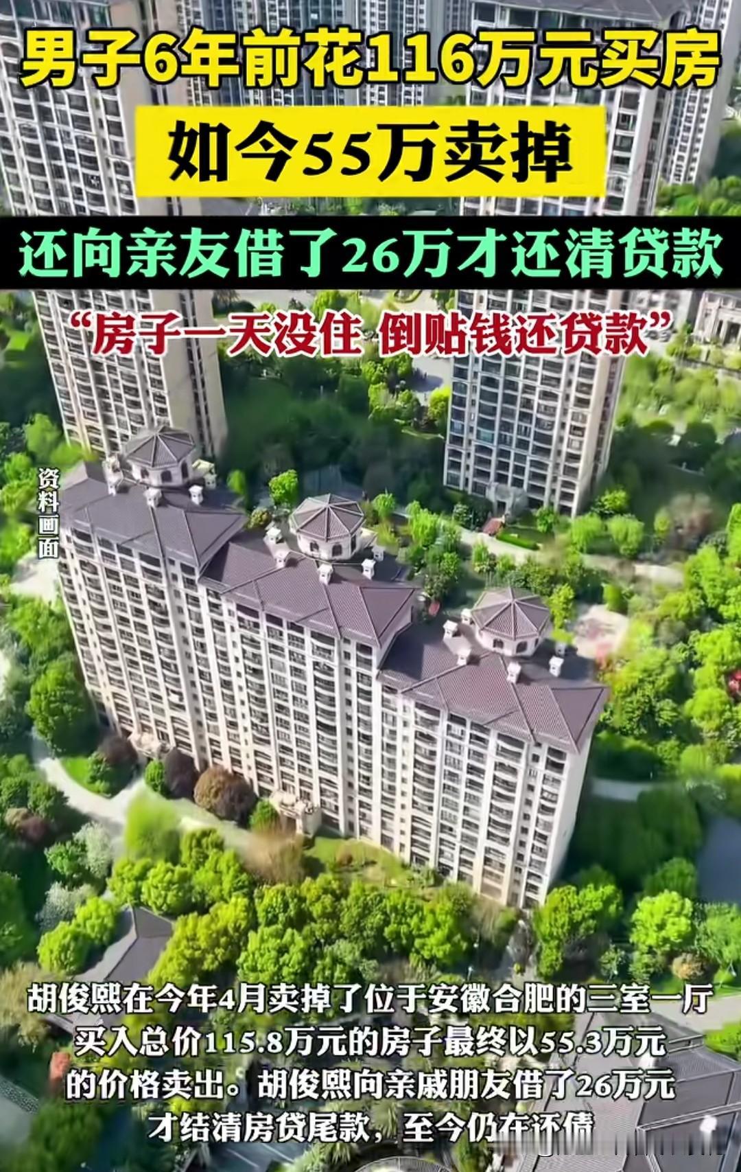 炒房客的春天算是到头了，几年前花几百万买的房子现在无人问津，只能几十万出售。而且