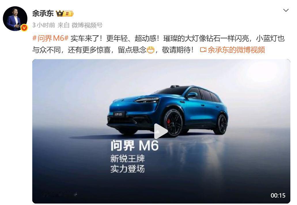 问界M6预告即将今年春季正式上市。作为问界家族的新锐力作，今日鸿蒙智行官方以及余