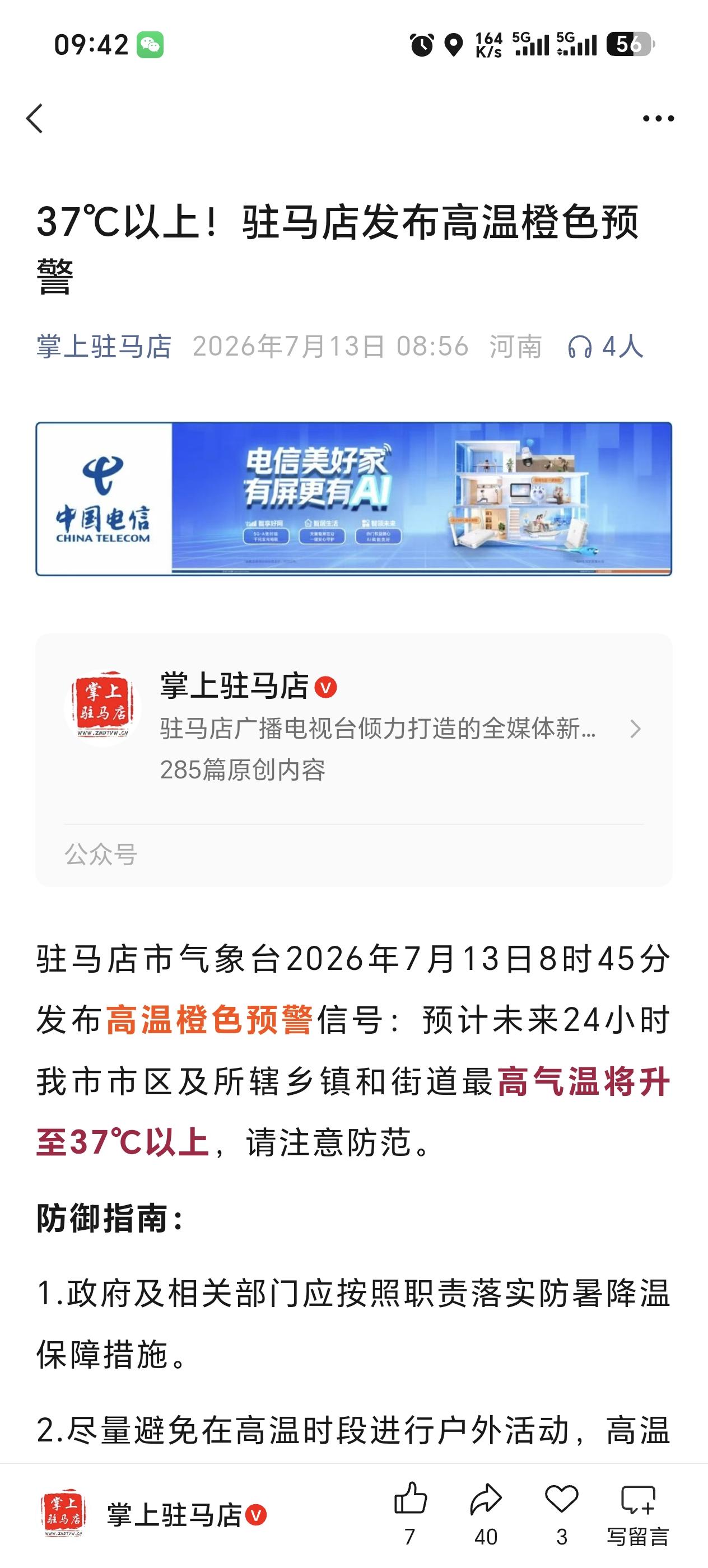 驻马店这“蒸煮”模式真的绝了！周围都在下雨，咱河南却干巴巴的。据河南气象消息，