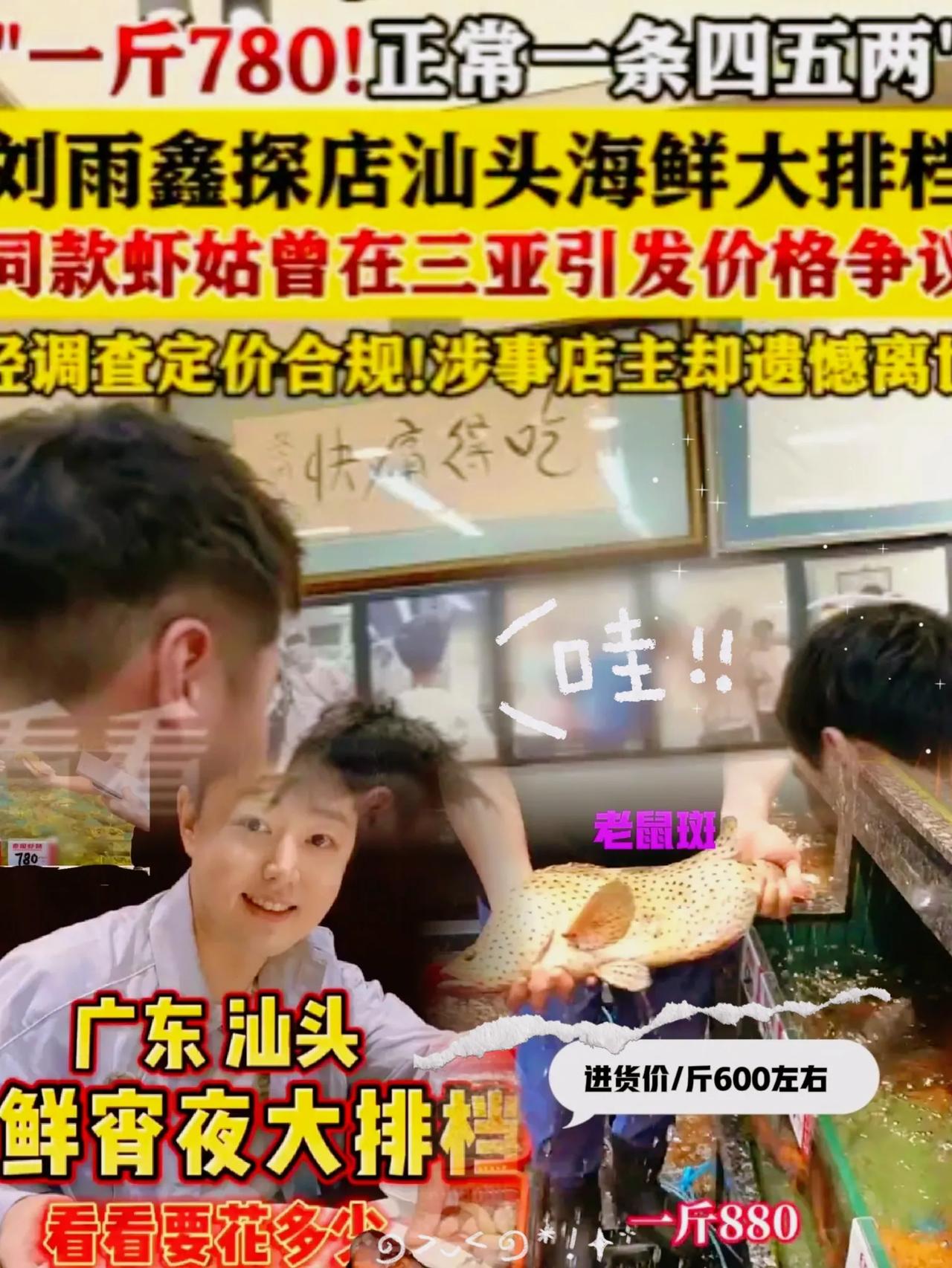 网红刘雨鑫在汕头海鲜大排档这一顿，直接把人看愣了！5个人一桌菜
