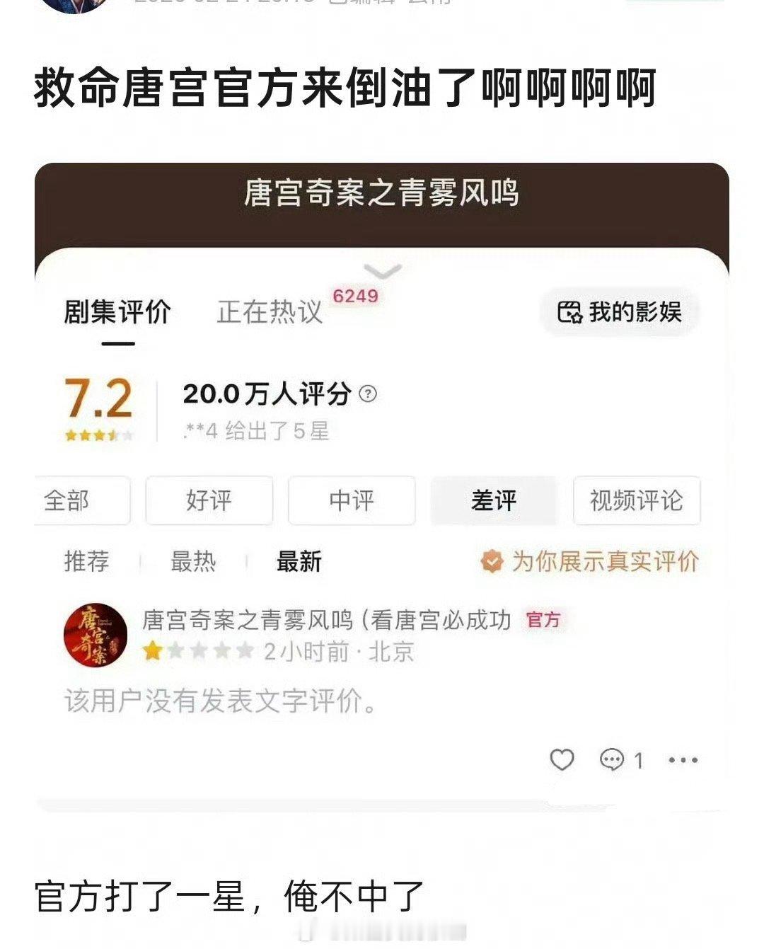 官博皮下搞出负面舆情了都