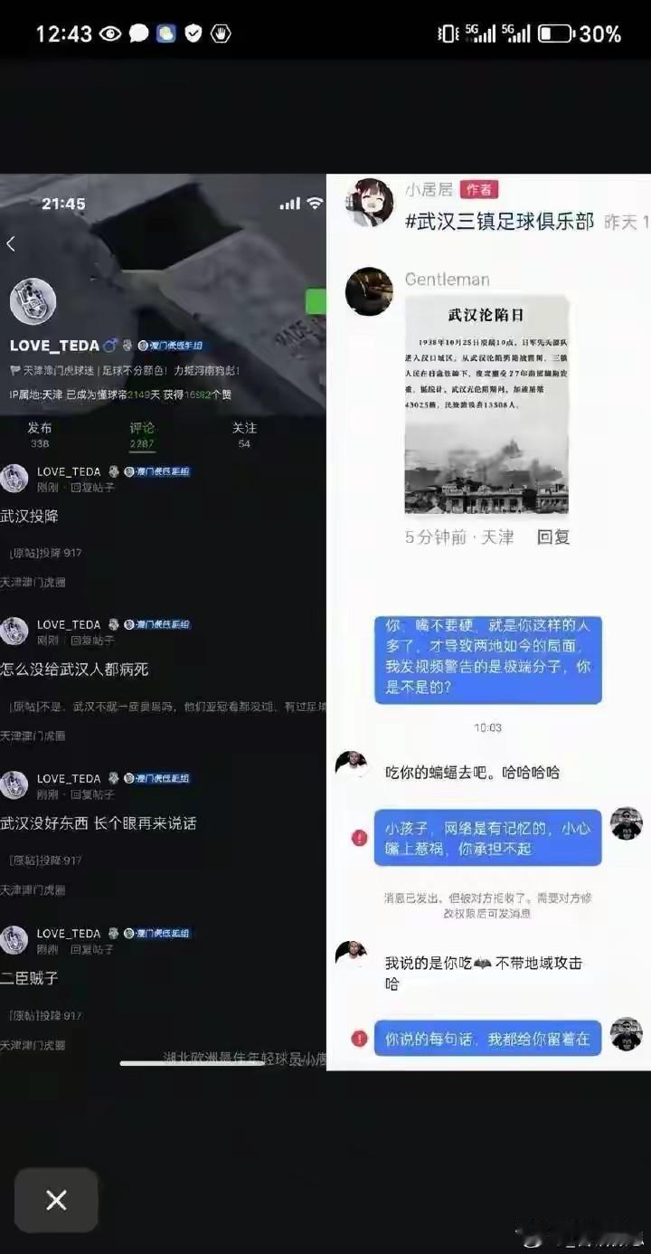 这次某些天津球迷做的有些过火了，即便在武汉看球受到了委屈，也不不过用拿倭寇侵华伤