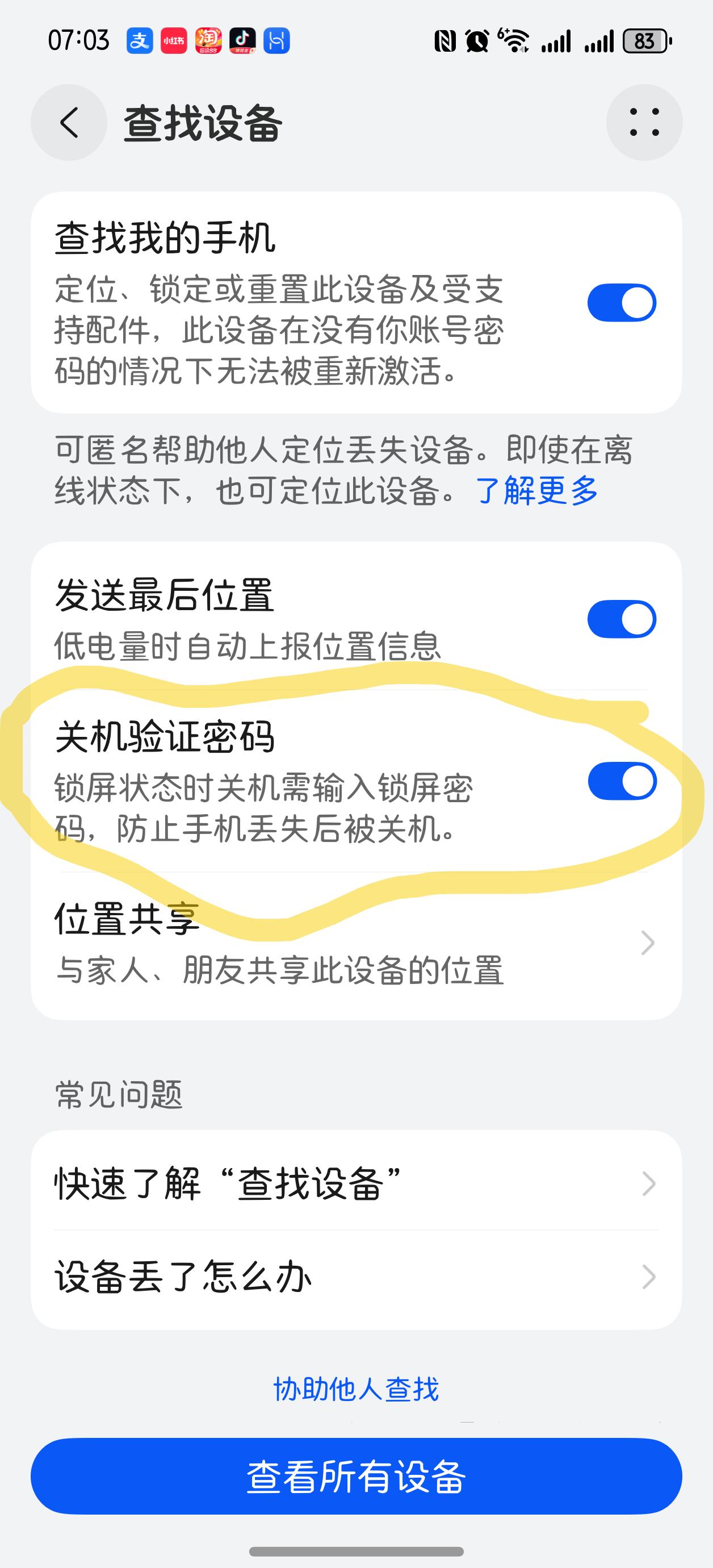 华为鸿蒙6.0这个功能我喜欢