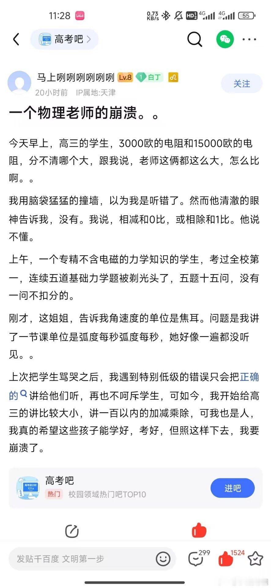 一个物理老师的崩溃​​​