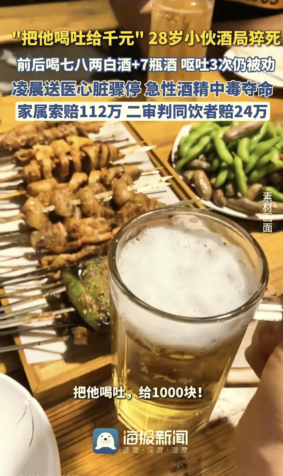 悲剧还是发生了。陕西，28岁男子和朋友出去喝酒，席间，朋友打赌说，谁把男子喝吐给
