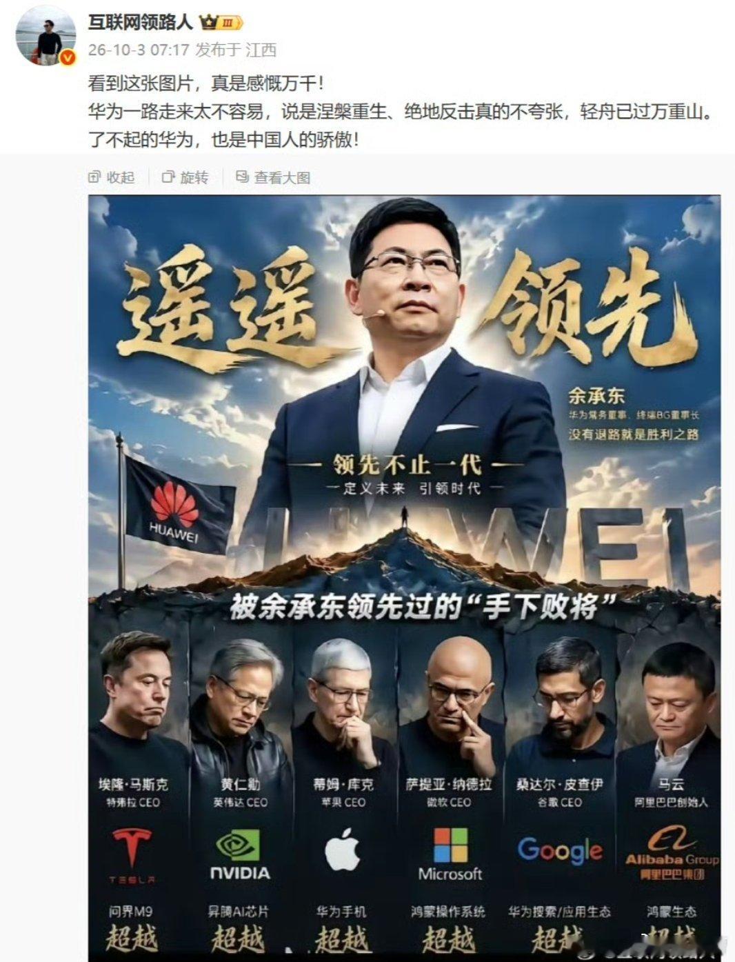 这博主的马屁拍得比余承东的牛逼吹得还响。​