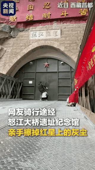 “上央视新闻了！”西藏，两兄弟骑行经过怒江大桥遗址纪念馆，突然弟弟发现大门上的红