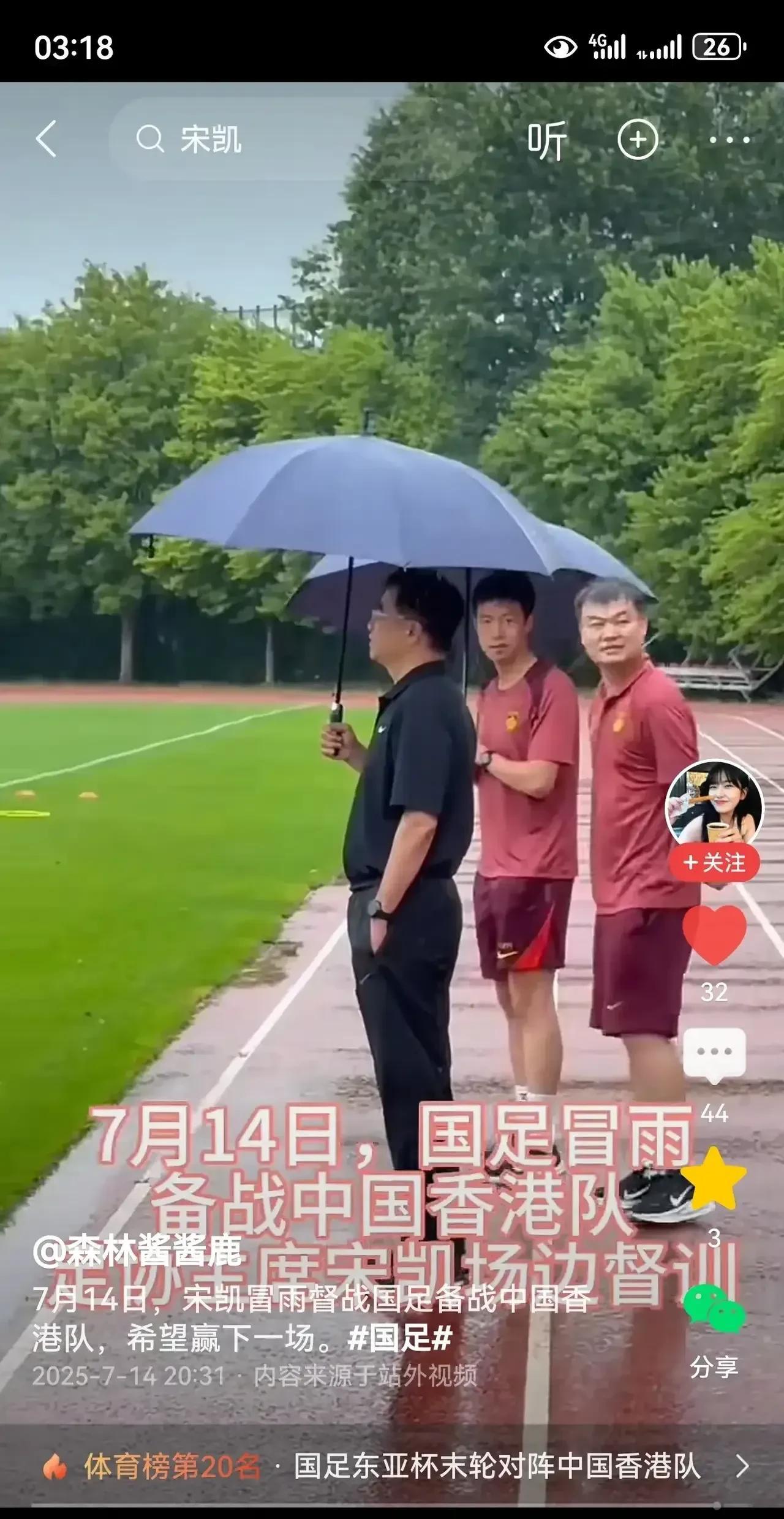 足协主席冒雨督战训练，在谢亚龙时期没看到过、在南勇时期也没看到过，在陈戌源时期更