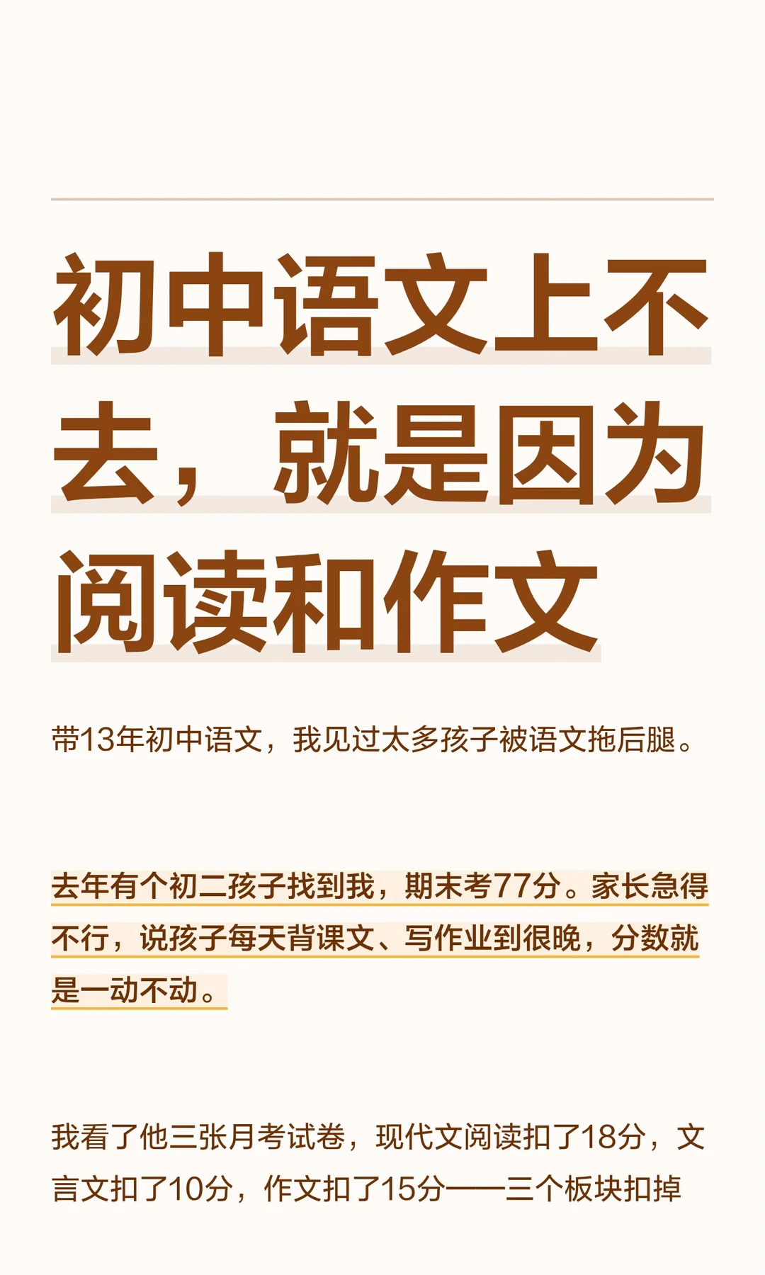 初中语文上不去，就是因为阅读和作文
