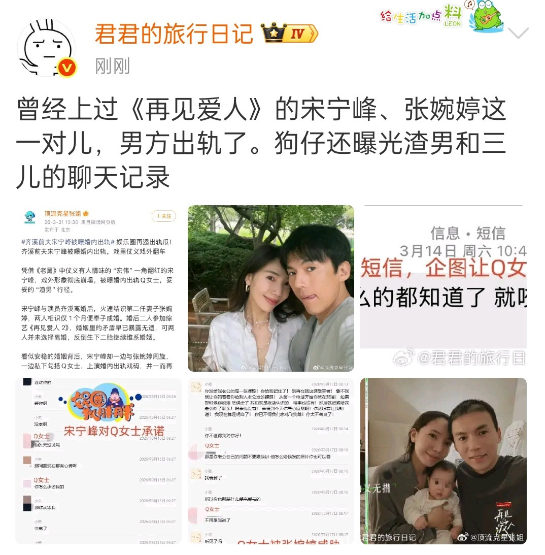 之前狗仔预告的出轨男，好糊，不认识