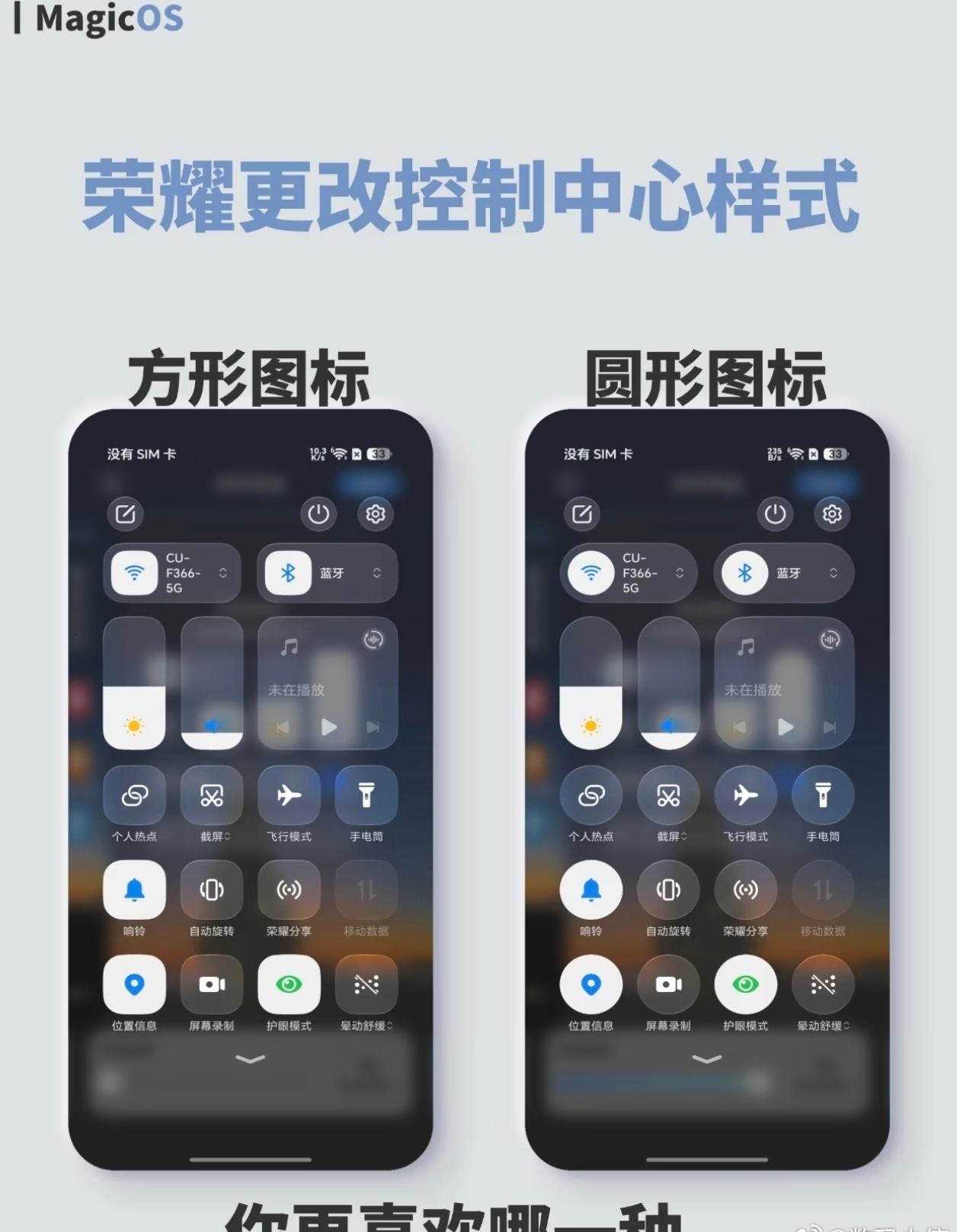 荣耀手机可以自定义控制中心外观啦，图标支持圆形、方形，一共四档可调，方形图标还能