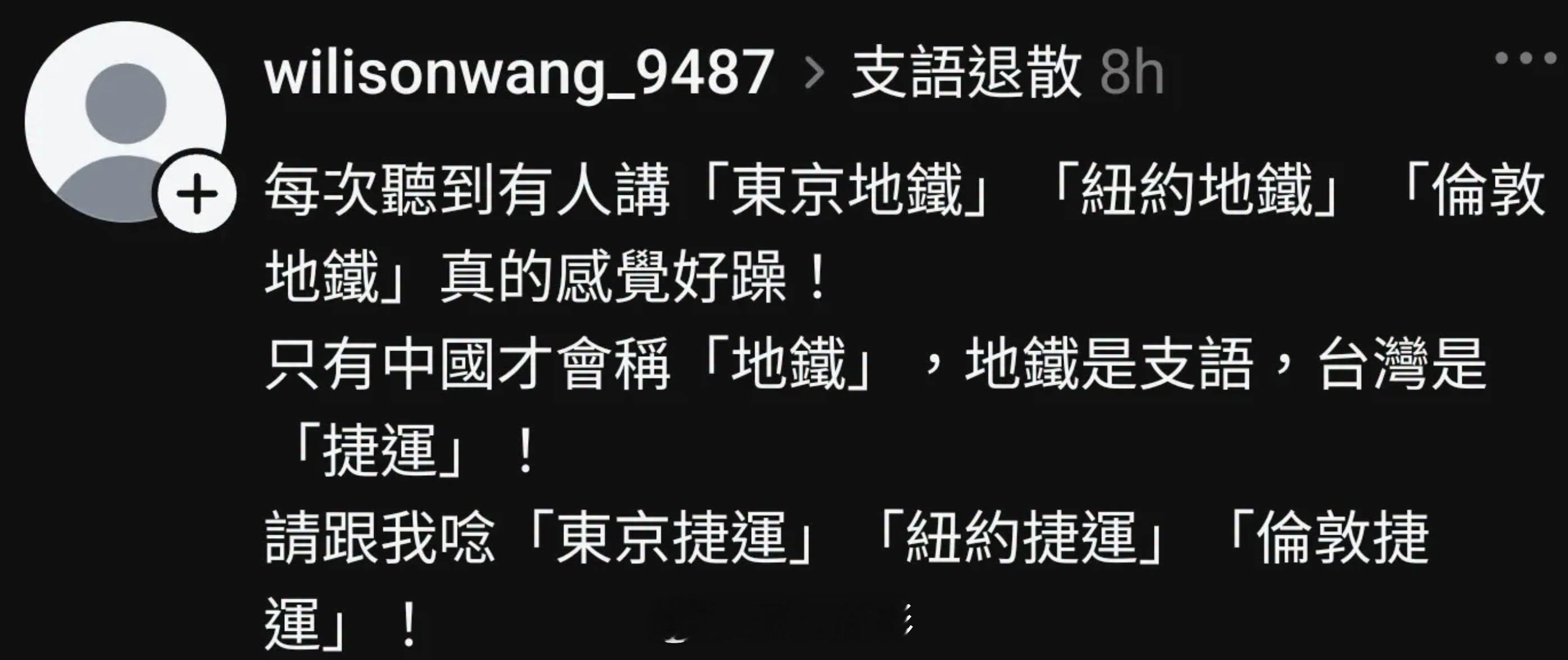青鸟：“全世界只有中国人才会讲‘地铁’！”​​​