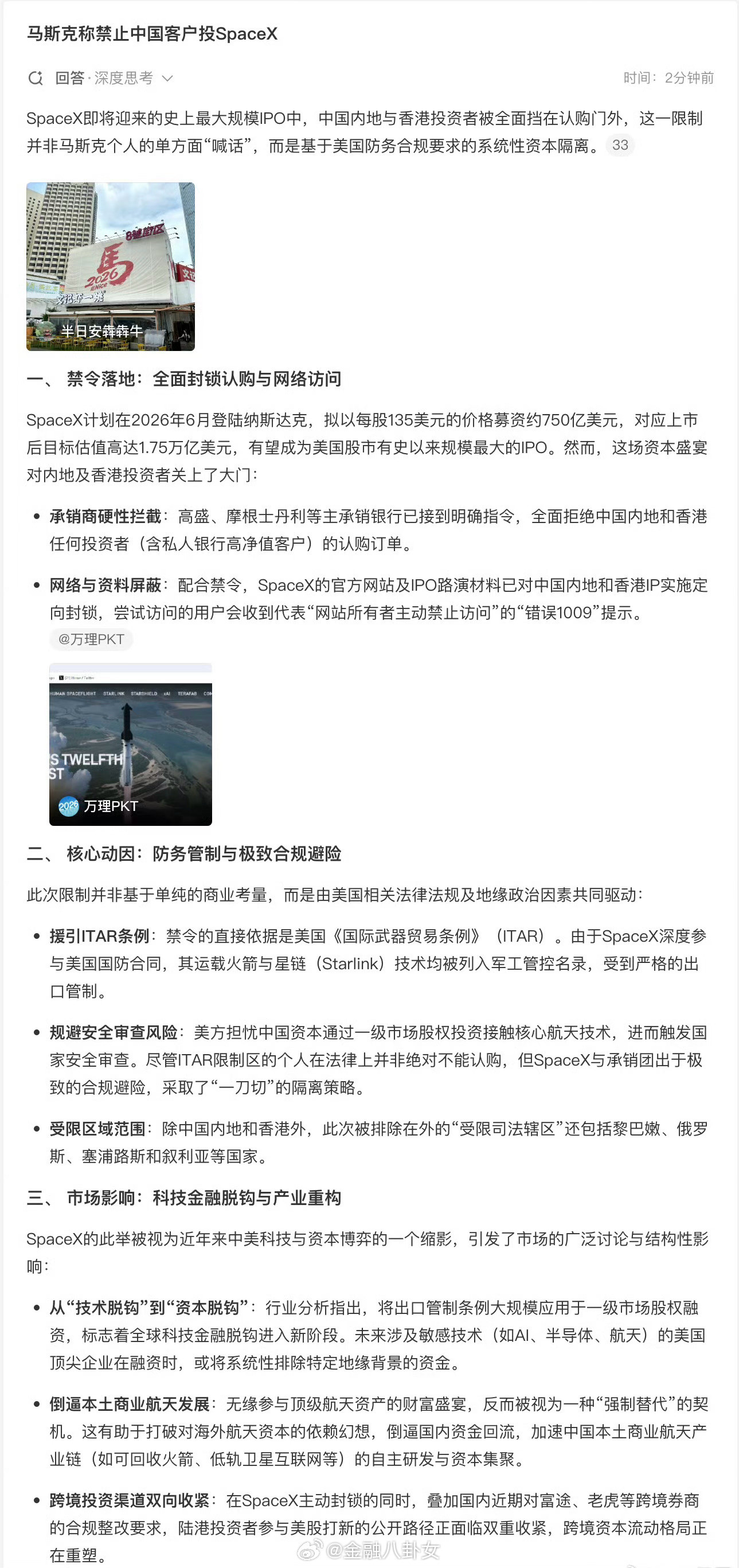 马斯克称禁止中国客户投SpaceX马斯克宣布，禁止中国客户投资SpaceX